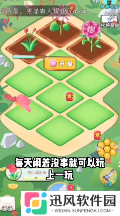 美丽花园世界红包版