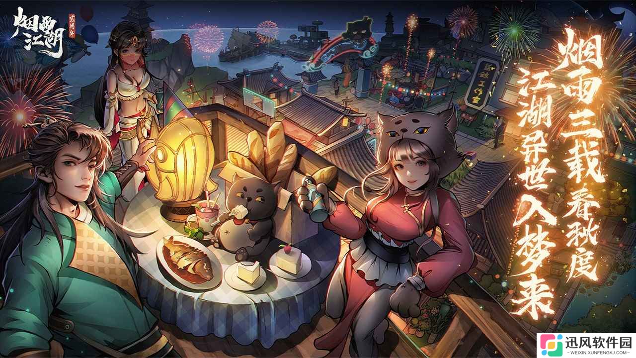 烟雨江湖云存档版