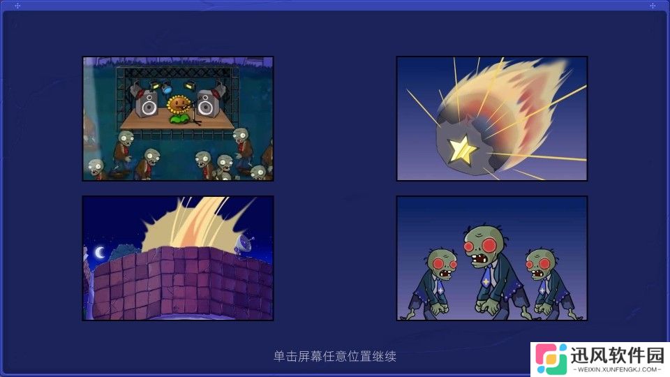 植物大战僵尸星座版正版