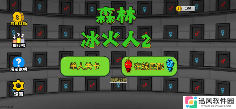 森林冰火人2游戏安卓版