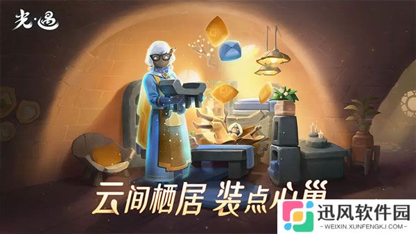 光·遇官方版