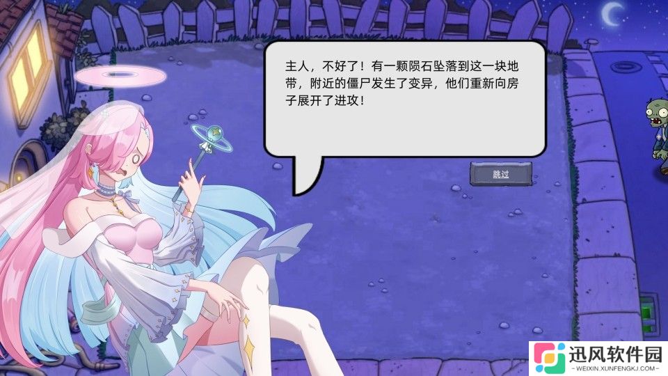 植物大战僵尸星座版正版
