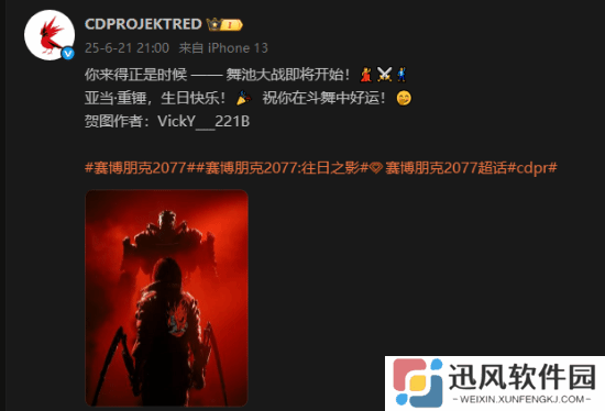 生日快乐但是亚当·重锤！CDPR官方为其庆生