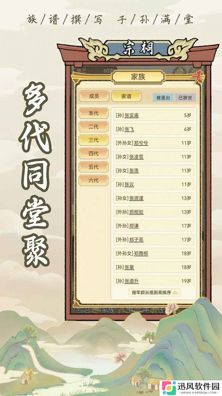 祖宗模拟器免广告