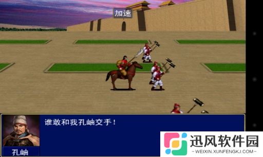 三国群英传鸿鹄霸业