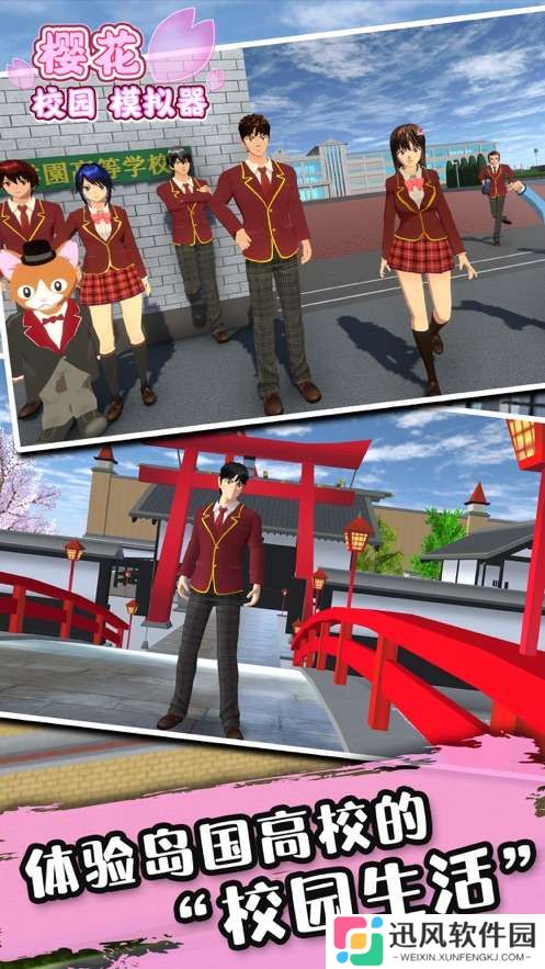 樱花校园跑酷模拟器