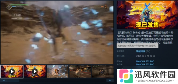 劲! 霸! 爽! 国产ACT独立游戏《灵拳》Steam特别好评