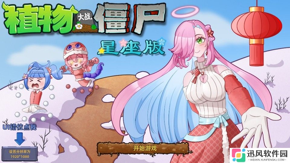 植物大战僵尸星座版正版