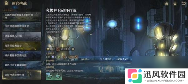 《最终幻想14：水晶世界》究极神兵破坏作战副本攻略