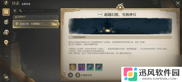 《最终幻想14：水晶世界》究极神兵破坏作战副本攻略