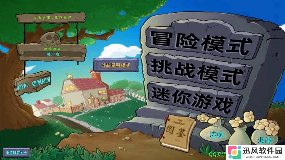 植物大战僵尸星座版正版