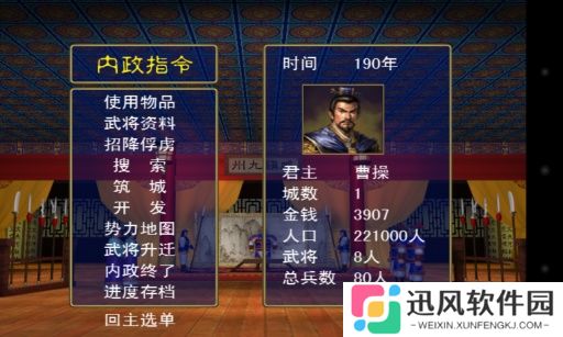 三国群英传鸿鹄霸业