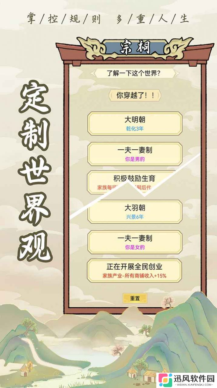 祖宗模拟器免广告