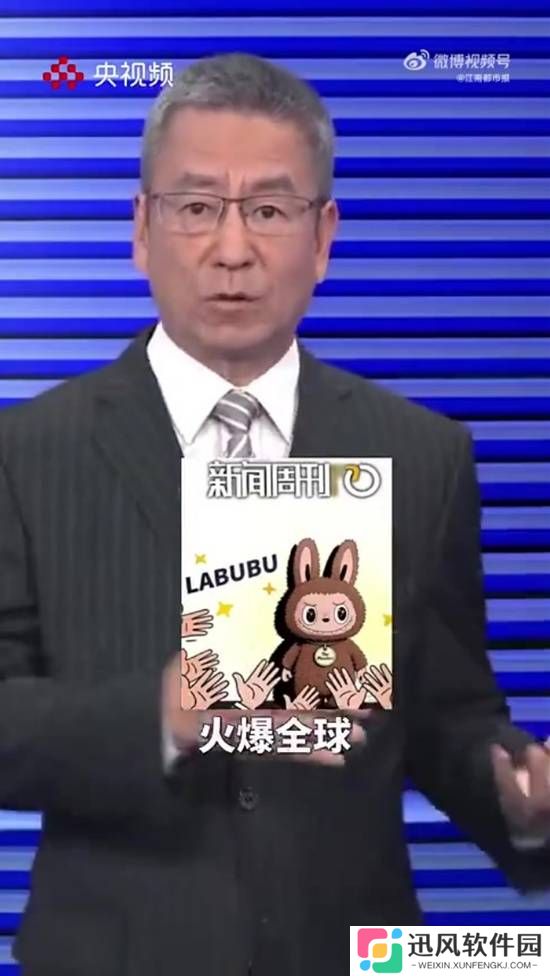 白岩松说Labubu全球爆火不是偶然 年轻人为啥都爱？