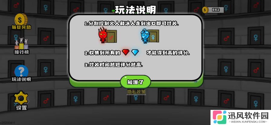 森林冰火人2游戏安卓版