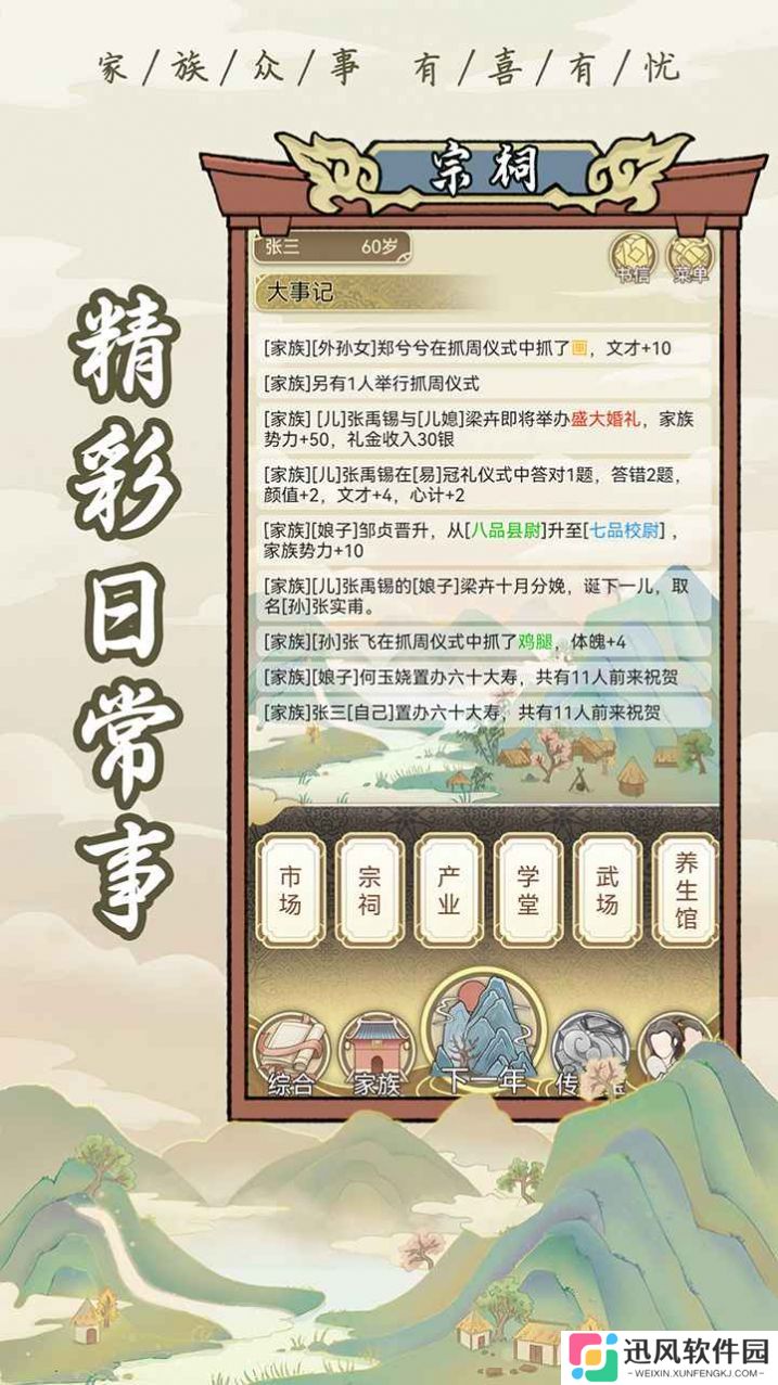 祖宗模拟器免广告