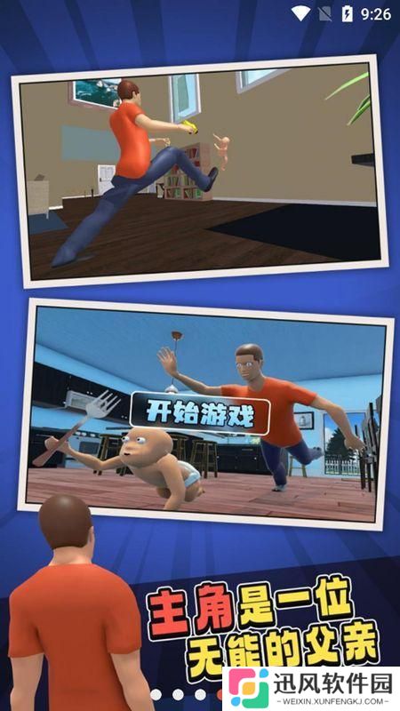 谁是你爸爸单机版