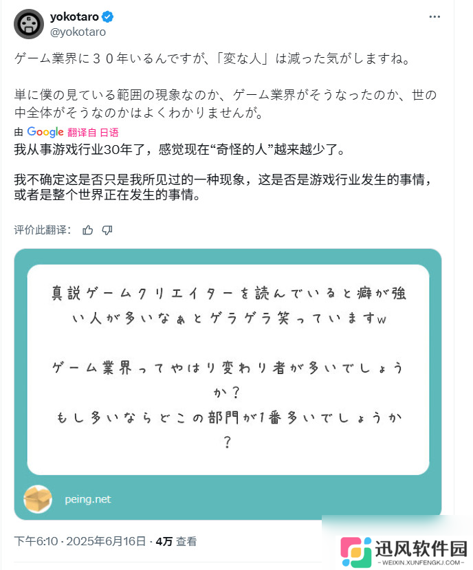 横尾太郎：如今游戏行业的“怪人”越来越少了