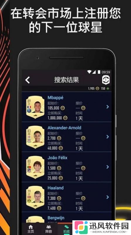 fifa companion21手机版