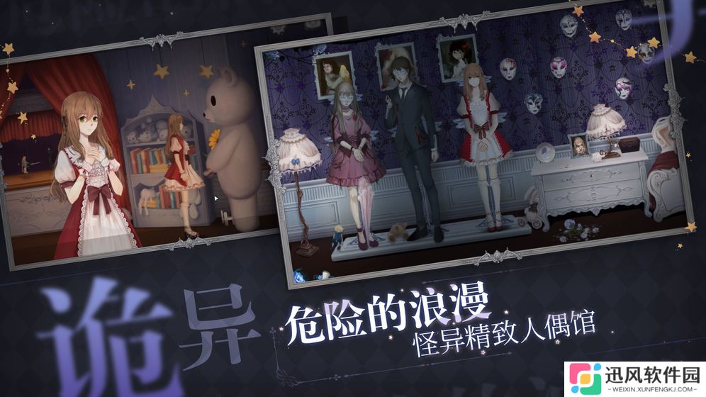 人偶馆绮幻夜完整版