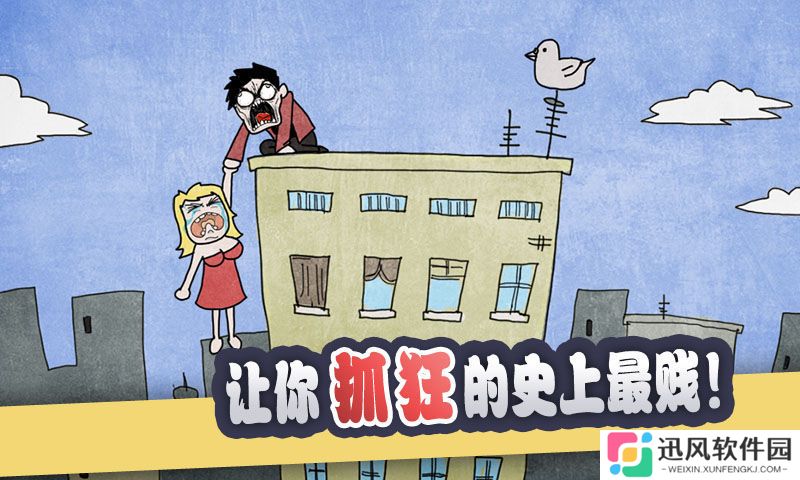 史上最贱暴走游戏1