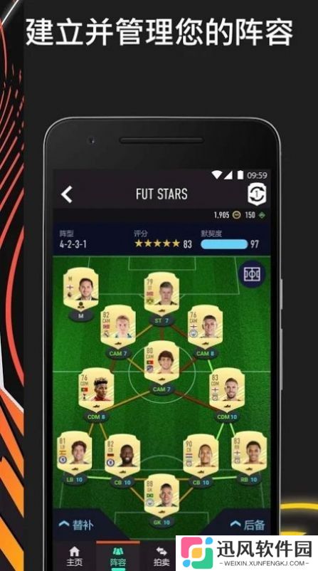 fifa companion21手机版