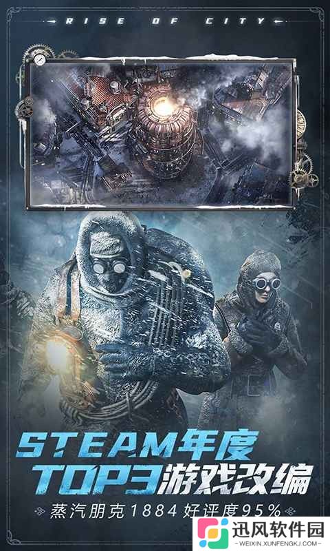 冰汽时代最后的家园中文版