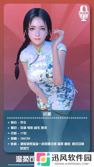邂逅小美：恋爱口令最新版