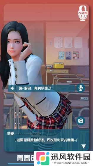邂逅小美：恋爱口令最新版