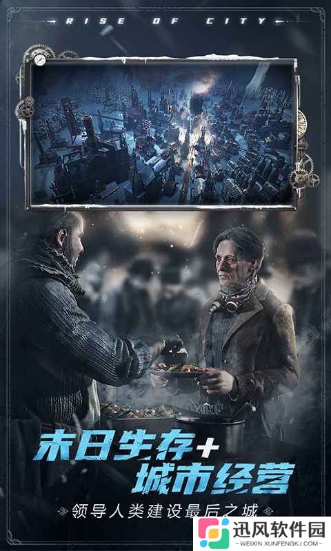 冰汽时代最后的家园中文版
