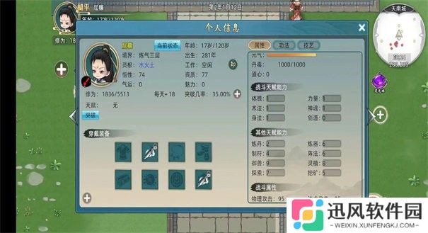 修仙家族模拟器2手机版