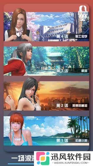 邂逅小美：恋爱口令最新版