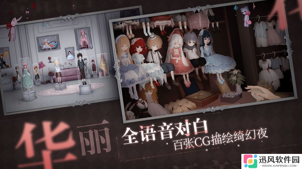 人偶馆绮幻夜完整版