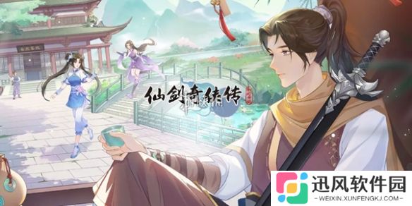 仙剑奇侠传之新的开始保护环境人人有责成就达成攻略