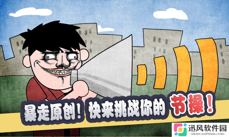 史上最贱暴走游戏1