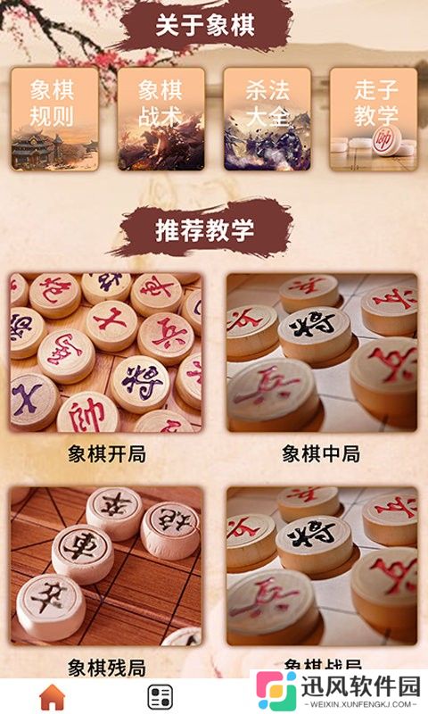 象棋高手对弈