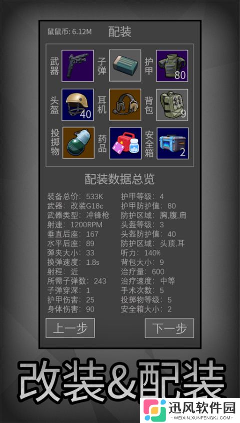 老鼠大冒险免内购版