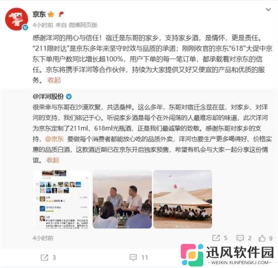 刘强东现身沙漠：与洋河董事长欢聚 家乡酒对瓶吹