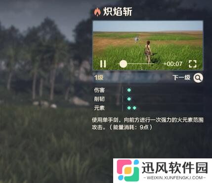 荒野起源炽焰斩怎么玩 炽焰斩玩法教学