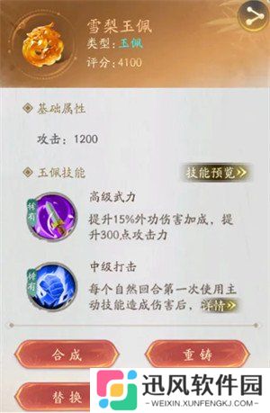 不良人破局玉佩怎么合成 玉佩合成方法