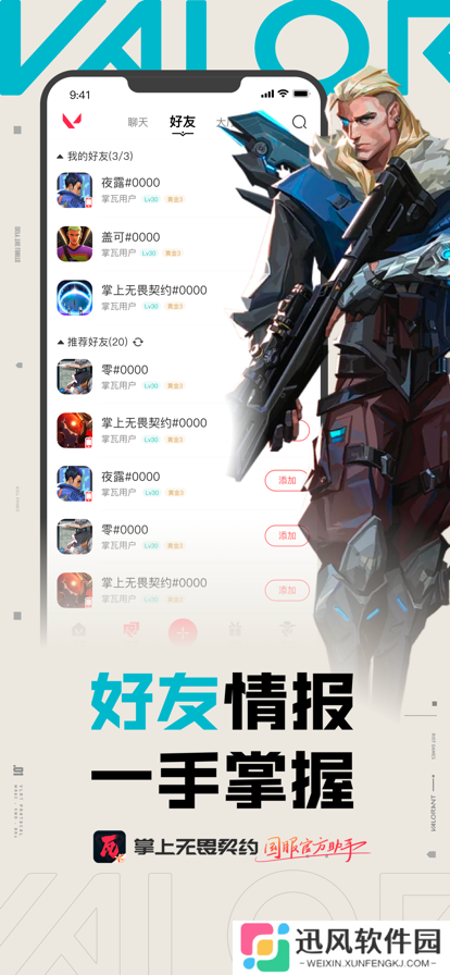 掌上无畏契约手游