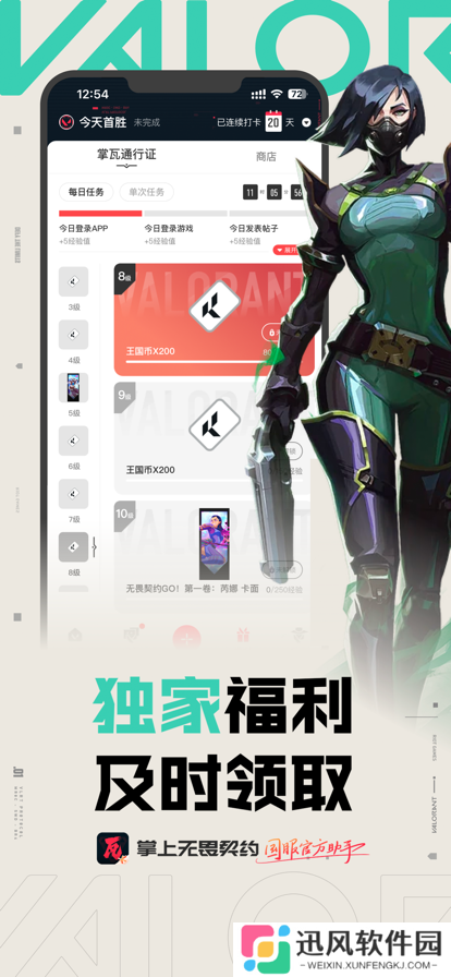 掌上无畏契约手游