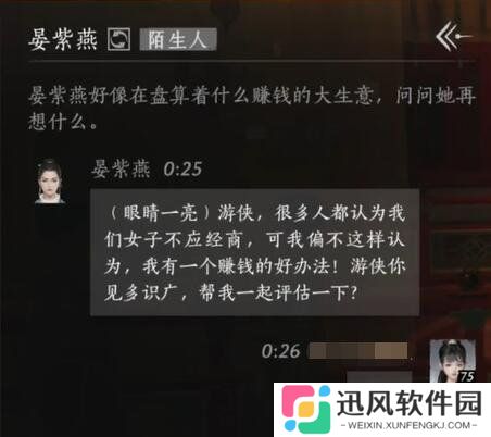 燕云十六声晏紫燕怎么结交 晏紫燕对话结交攻略