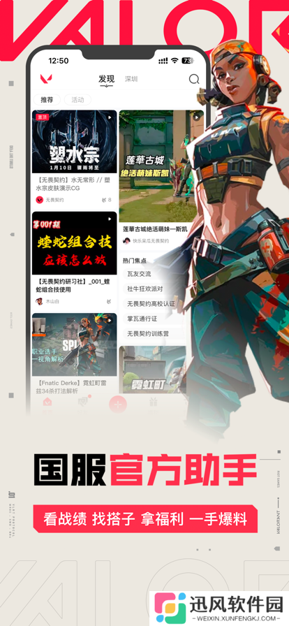 掌上无畏契约手游
