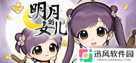 武侠×女儿养成《明月的女儿》携50 结局登陆Steam 文本量翻倍
