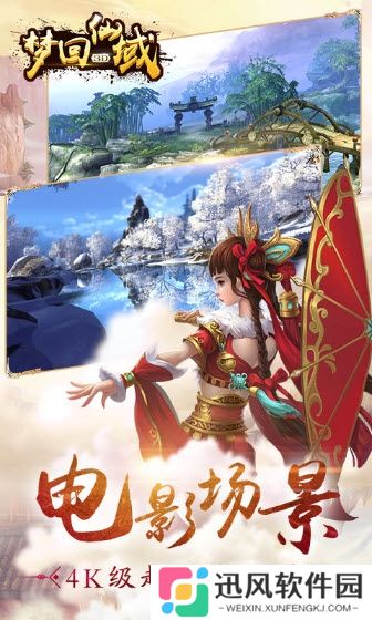 梦回仙域手游折扣版