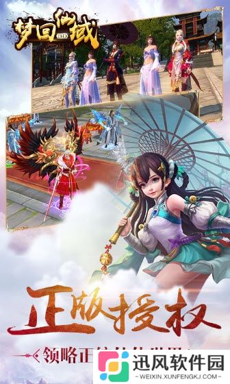梦回仙域手游折扣版