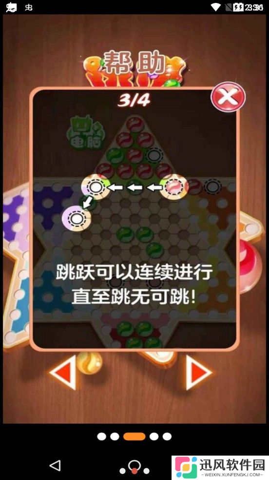 水晶跳棋