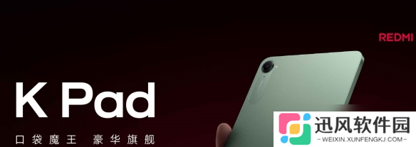 边充边玩不再挡手 REDMI K Pad首发双USB-C接口