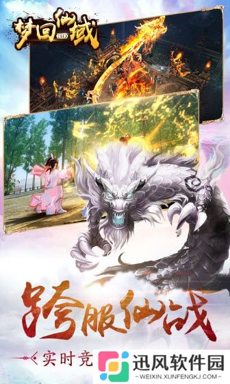 梦回仙域手游折扣版